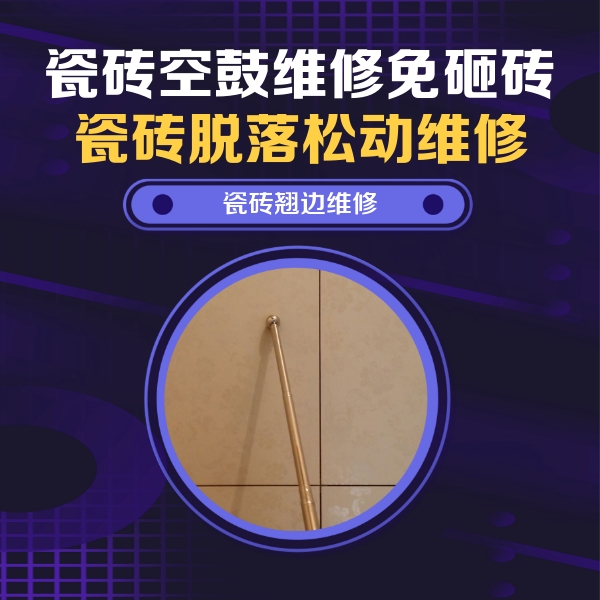琼山瓷砖空鼓维修公司分享瓷砖空鼓维修材料怎么选？不同场景选材攻略
